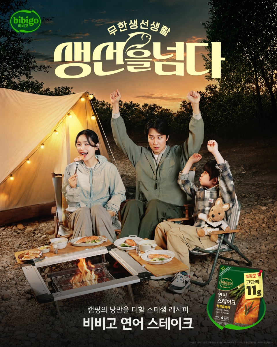 ▲‘무한 생선생활, 생선을 넘다’ 콘텐츠 포스터. (사진제공=CJ제일제당)