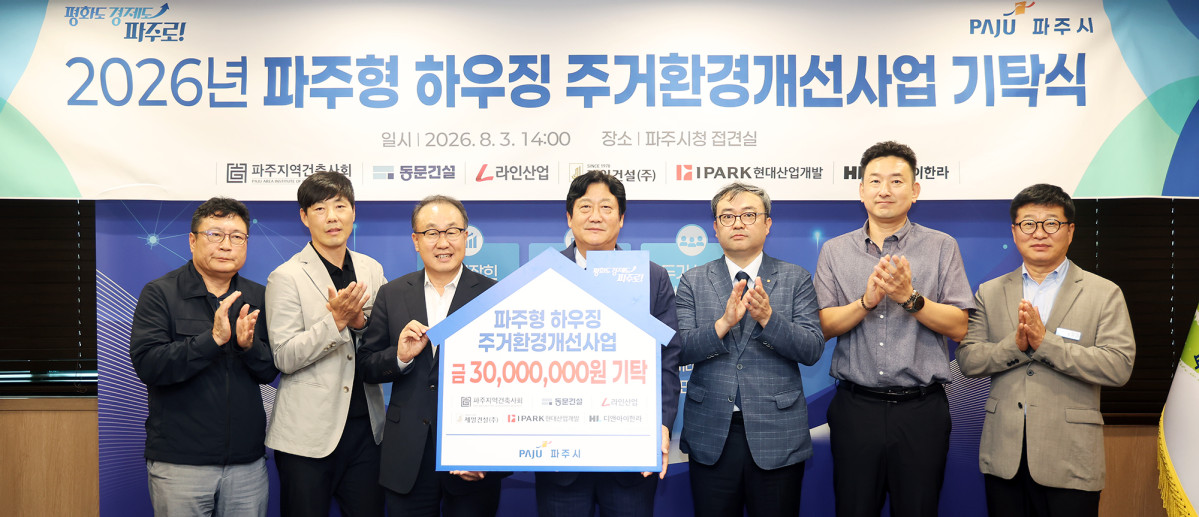 ▲기부금 기념식. 왼쪽 세 번째 부터 신왕섭 IPARK현대산업개발 실장, 손배찬 파주시장. (사진제공=IPARK현대산업개발)