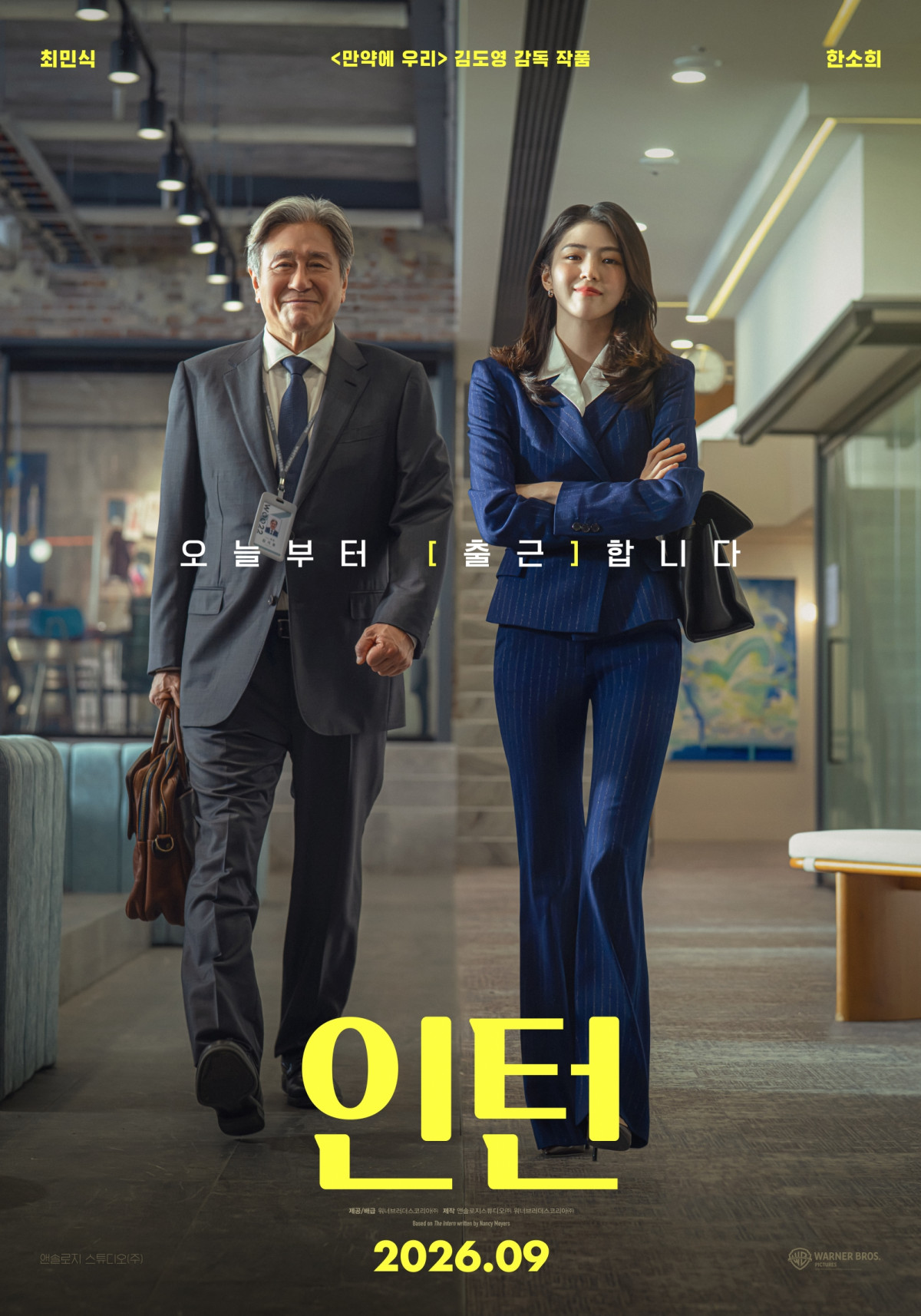 ▲영화 '인턴' 포스터. (사진제공=워너브러더스 코리아·앤솔로지스튜디오)