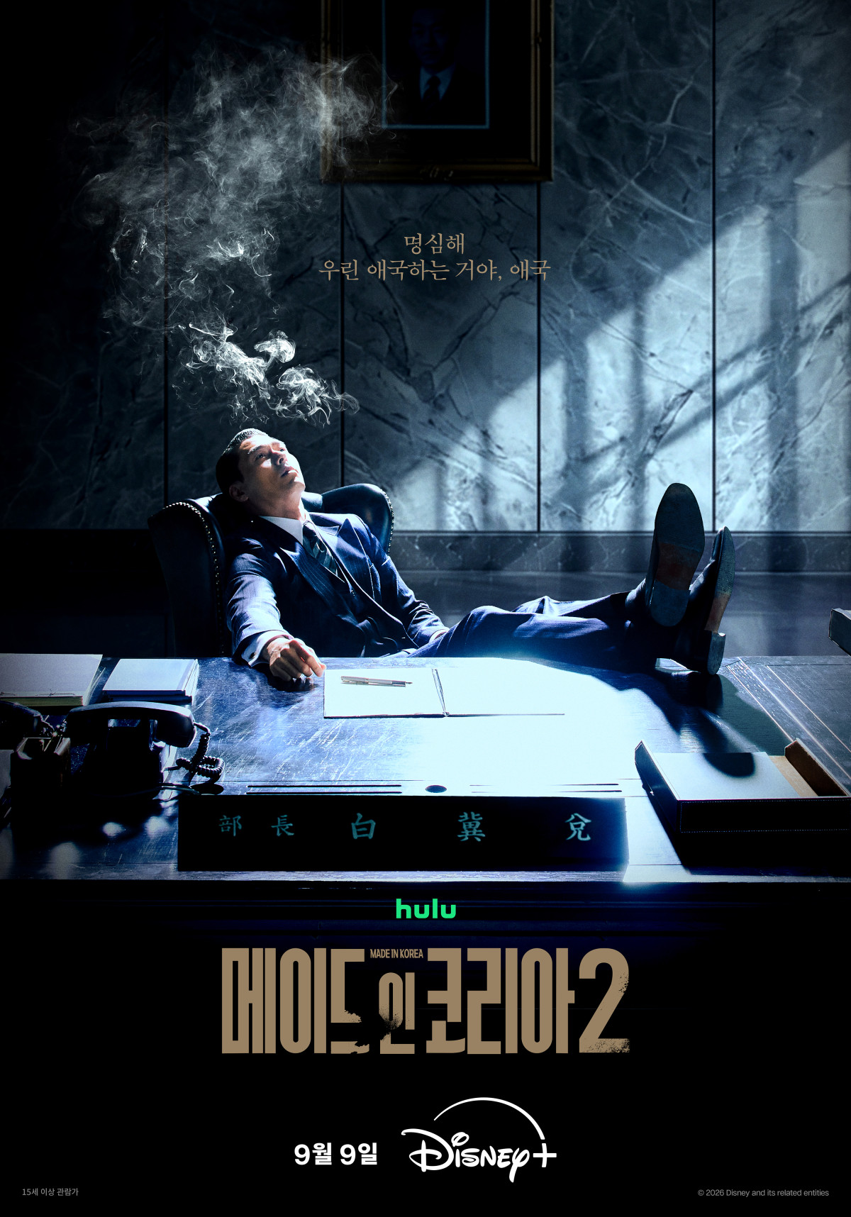 ▲디즈니+ '메이드 인 코리아2' 포스터. (사진제공=디즈니+)