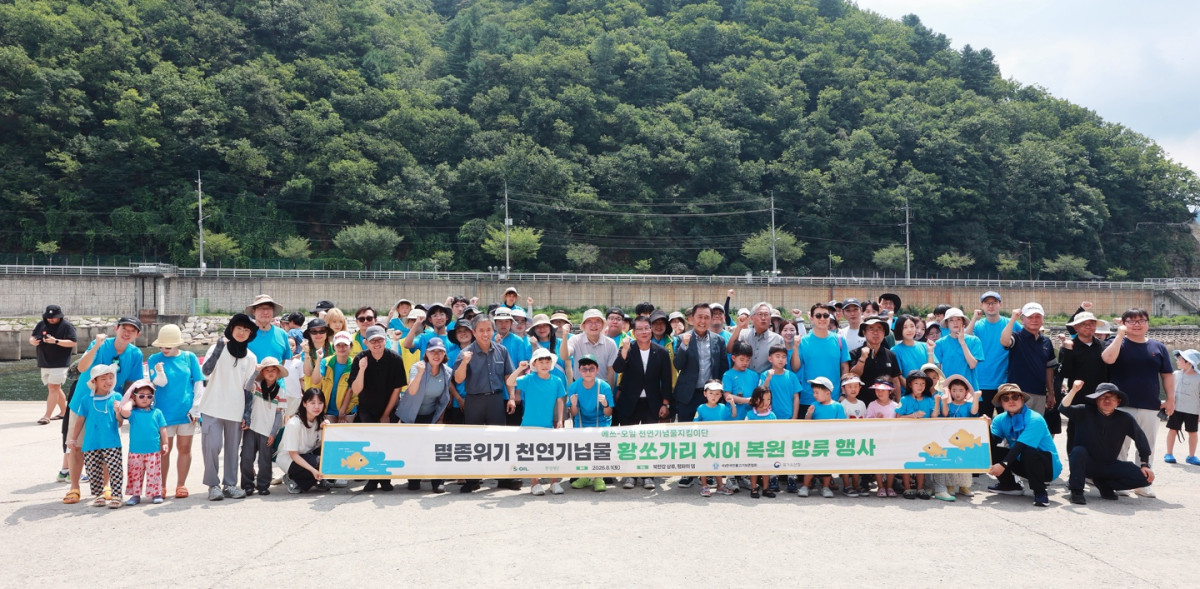 ▲에쓰오일 황쏘가리 치어 방류로 천연기념물 보호 활동 행사. (에쓰오일)