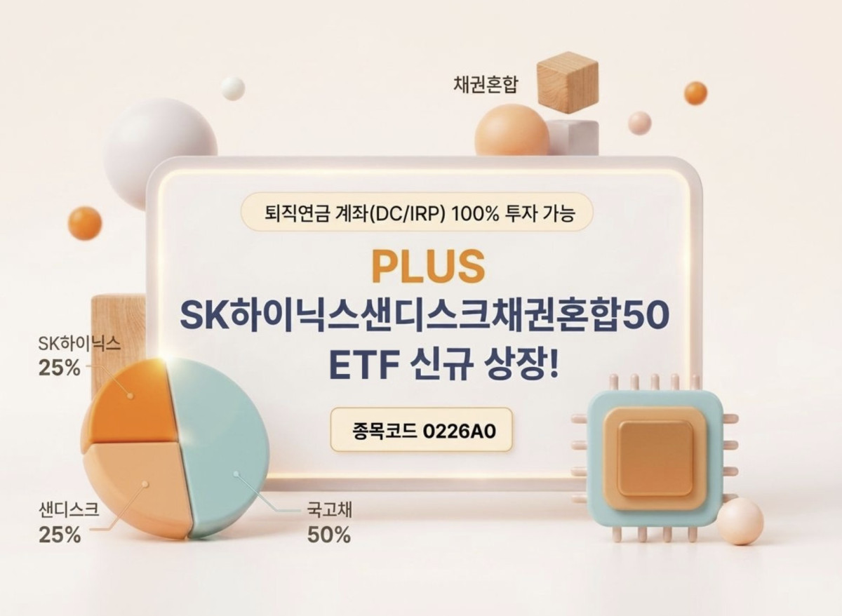 ▲한화자산운용이 4일 신규 상장한 SK하이닉스샌디스크채권혼합50 ETF 광고 이미지에 퇴직연금 계좌 100% 투자 가능 여부와 ETF 구성 정보가 안내되고 있다. (한화자산운용)