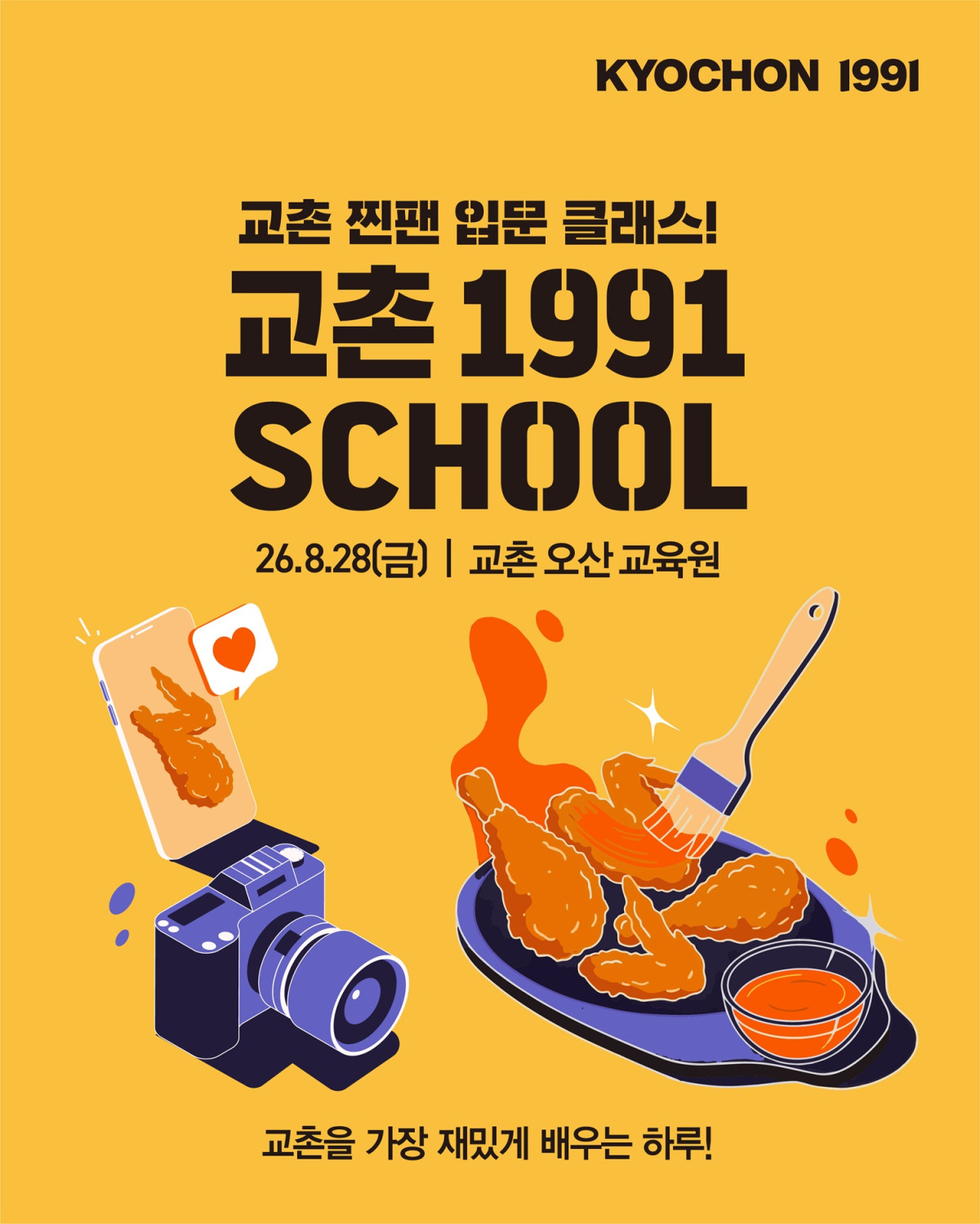 (사진제공=교촌치킨)