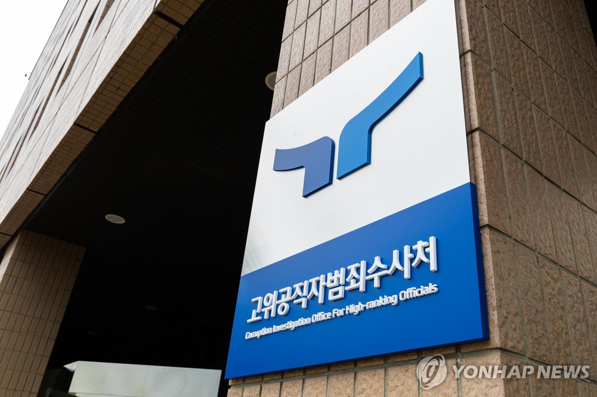 ▲공수처 (연합뉴스)