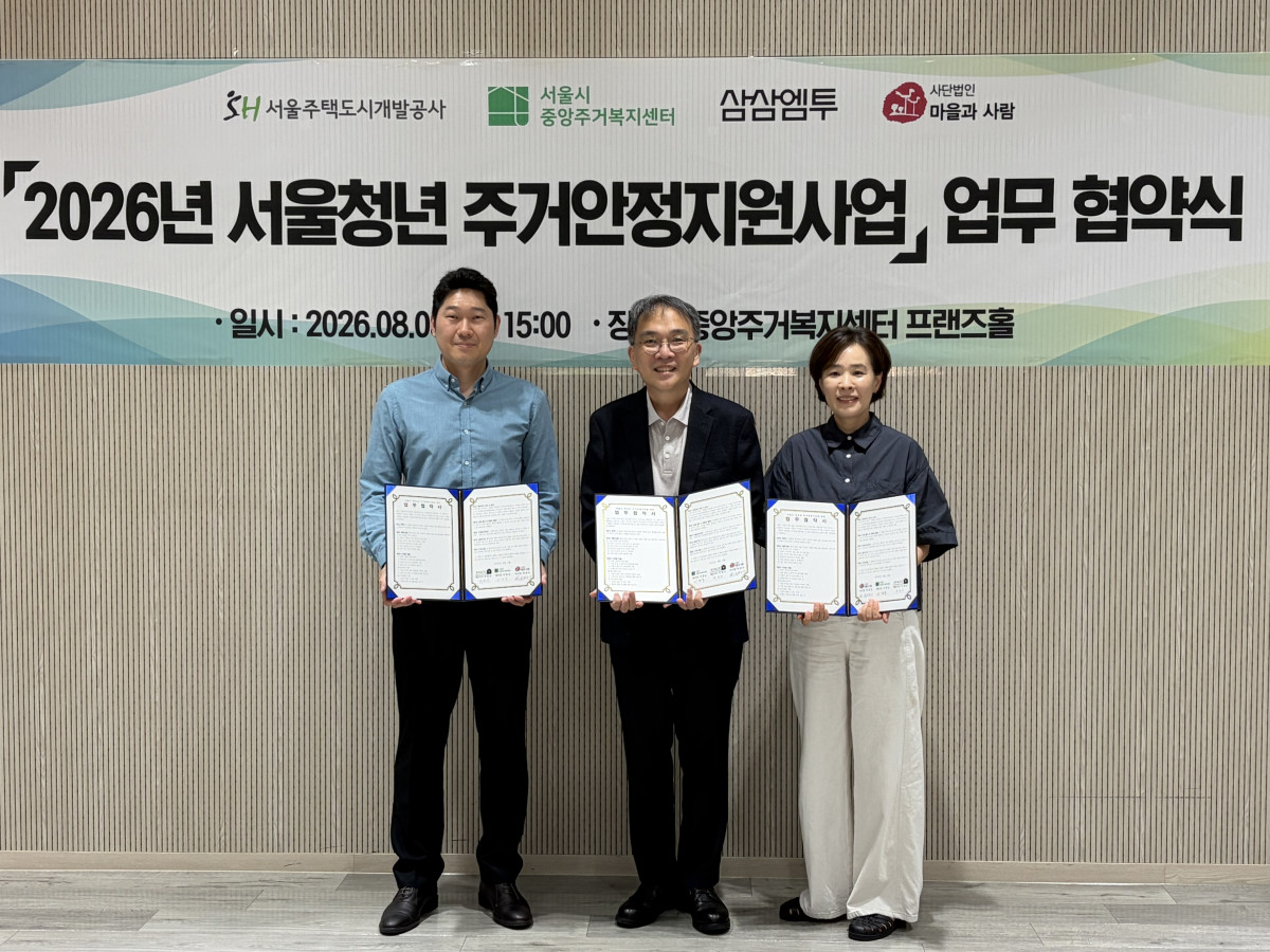 ▲김형준 삼삼엠투 대표이사(왼쪽), 이정규 SH 중앙주거복지센터장(가운데), 선상이 마을과 사람 소장이 협약식 진행 후 기념 사진을 촬영하고 있다. (사진제공=SH)