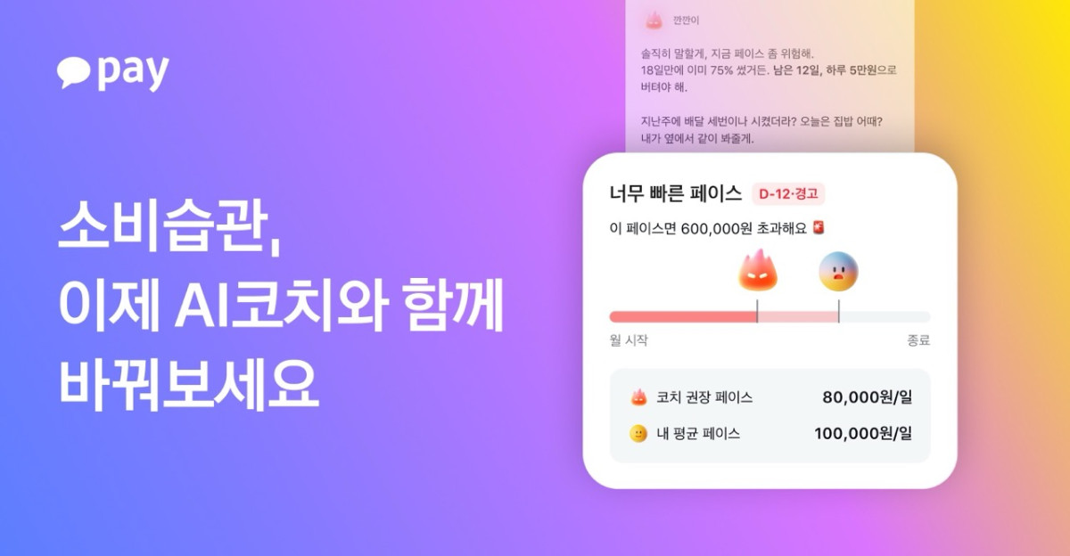 (사진제공=카카오페이)