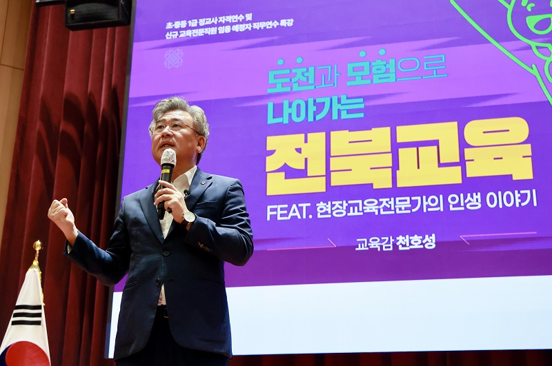 ▲천호성 전북교육감이 전북교육청교육연수원에서 교사와 신규 교육전문직원 등을 대상으로 특강을 진행하고 있다. (사진제공=전북특별자치도교육청)