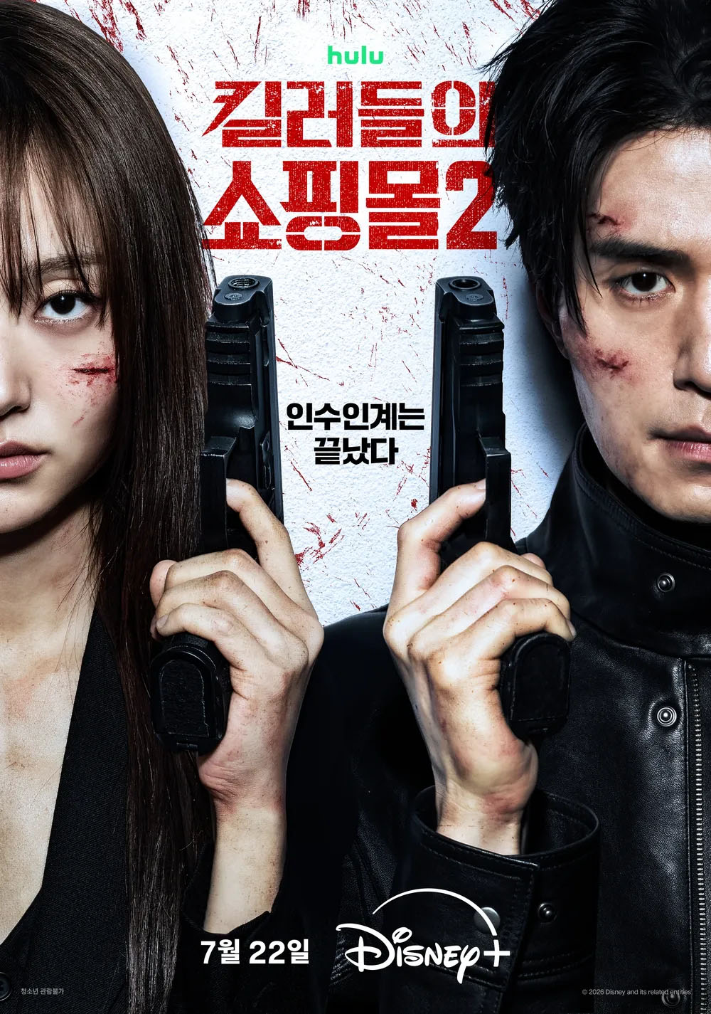 ▲킬러들의 쇼핑몰 시즌2 (사진제공=월트디즈니컴퍼니코리아)