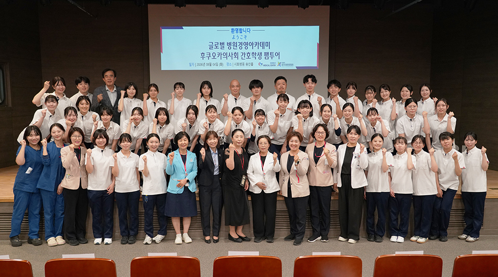 ▲시화병원이 4일 일본 후쿠오카의사회 간호전문학교 간호학생과 관계자 52명을 초청해 화성의과학대학교와 연계한 의료·간호 연수 프로그램을 진행했다. 참가자들이 기념촬영을 하고 있다. (시화병원)