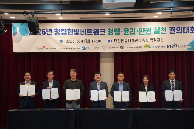 ▲4일 대전 전통나래관에서 열린 ‘청렴한빛네트워크 청렴·윤리·인권 결의대회’에서 참석자들이 기념사진을 찍고 있다. (사진제공=소상공인시장진흥공단)