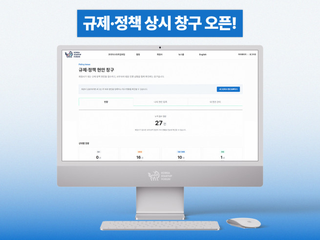 (사진제공=코리아스타트업포럼)