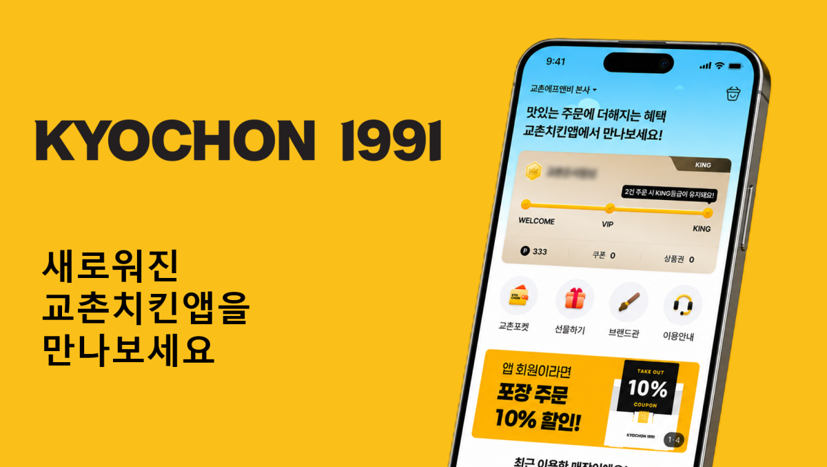 (사진제공=교촌에프앤비)
