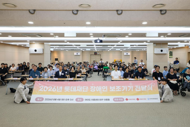 ▲2026 롯데재단 장애인 보조기기 전달식. (사진제공=롯데장학재단·롯데복지재단)