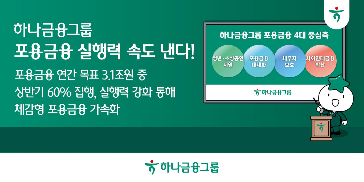 (하나금융)
