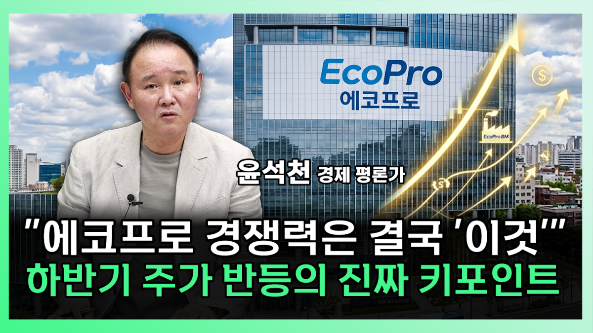 ▲‘찐코노미’ 화면 갈무리. (이투데이TV)