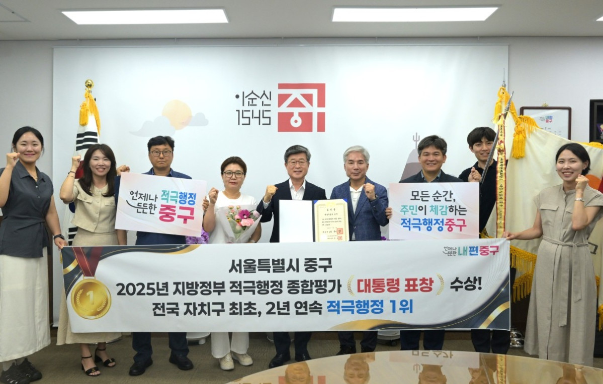 ▲서울특별시 중구가 3일 행정안전부 주관 ‘지방정부 적극행정 종합평가’에서 전국 자치구 최초로 대통령 표창을 받았다. (사진 제공 = 서울 중구)
