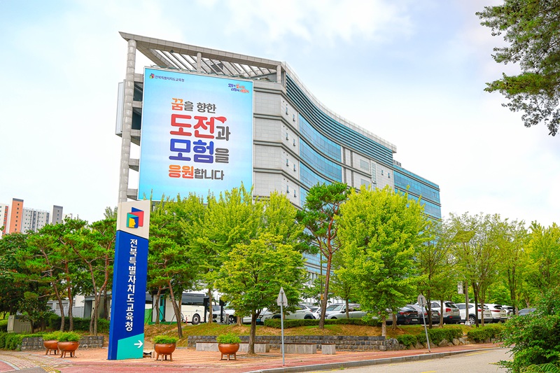 ▲전북특별자치도교육청 전경. (사진제공=전북특별자치도교육청)