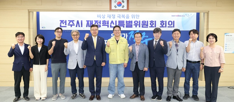▲조지훈 전주시장과 재정·회계·법률·행정 분야 전문가들이 전주시청에서 열린 재정혁신특별위원회 출범식에서 기념 촬영을 하고 있다. (사진제공=전주시)