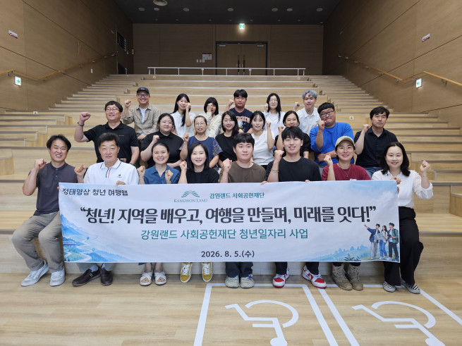 ▲강원랜드사회공헌재단(재단)은 5일 강원랜드 사회공헌센터에서 청년 일자리 지원사업인 ‘정태영삼 청년 여행랩’ 간담회를 개최했다. (사진제공 = 강원랜드)