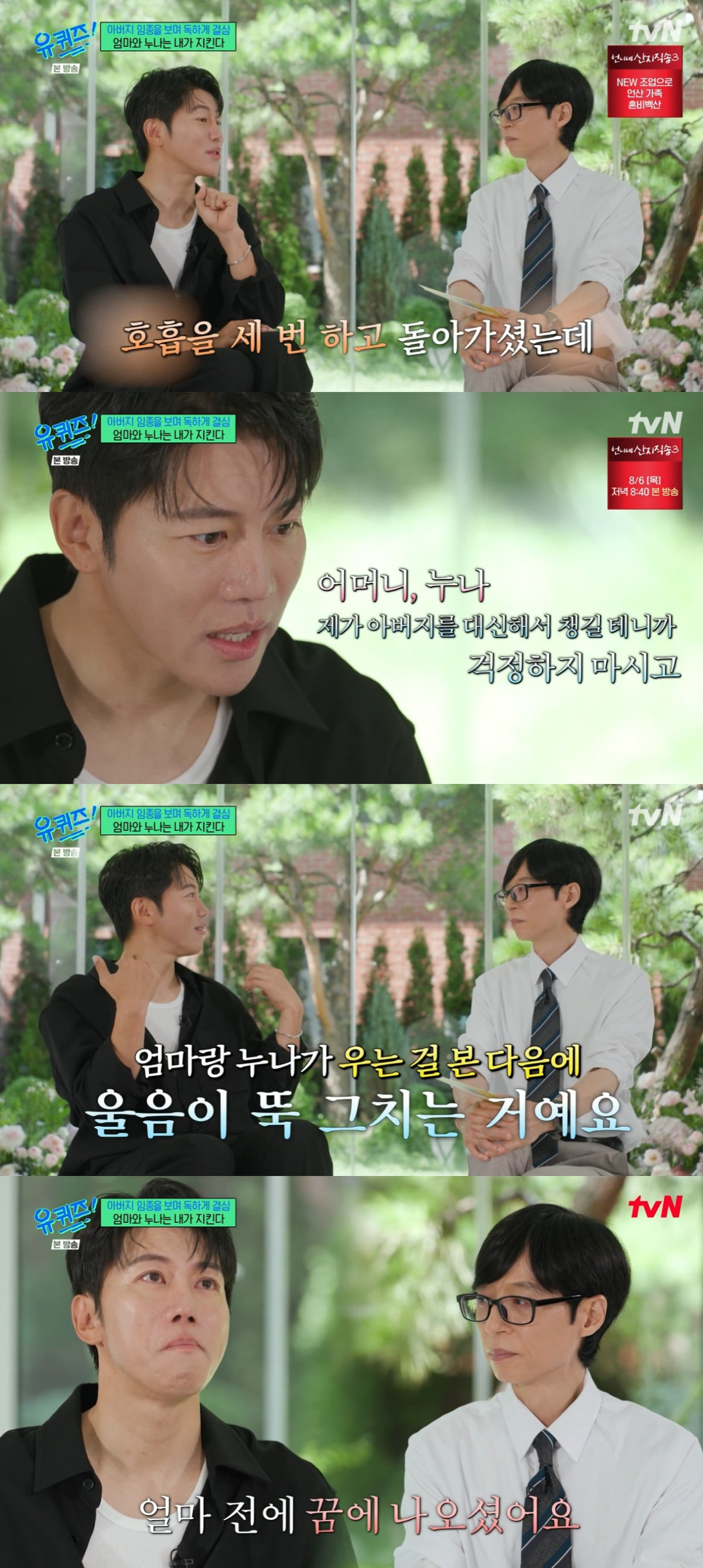 (출처=tvN '유 퀴즈 온 더 블럭' 캡처)