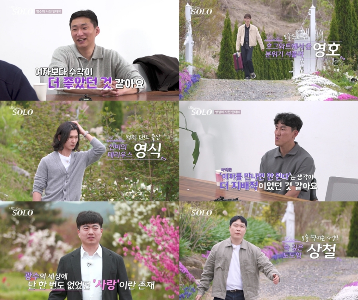 ▲(출처=ENA·SBS Plus ‘나는 SOLO’)