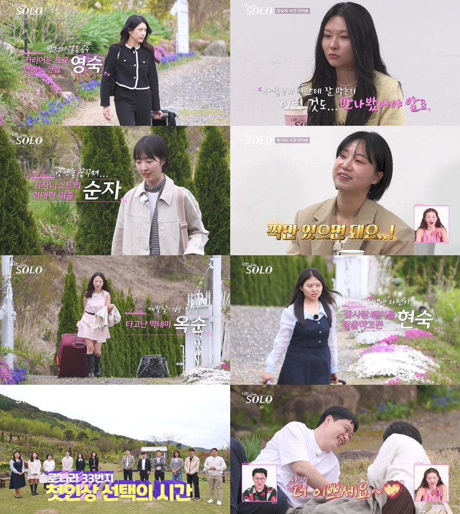 ▲(출처=ENA·SBS Plus ‘나는 SOLO’)