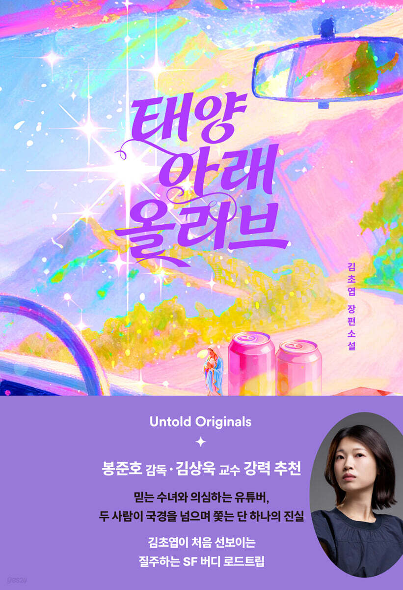 ▲책 '태양 아래 올리브' 표지 (사진제공=자이언트북스)