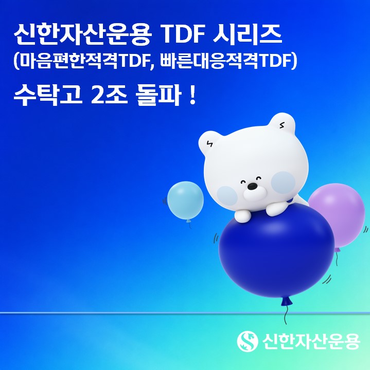 (신한자산운용)