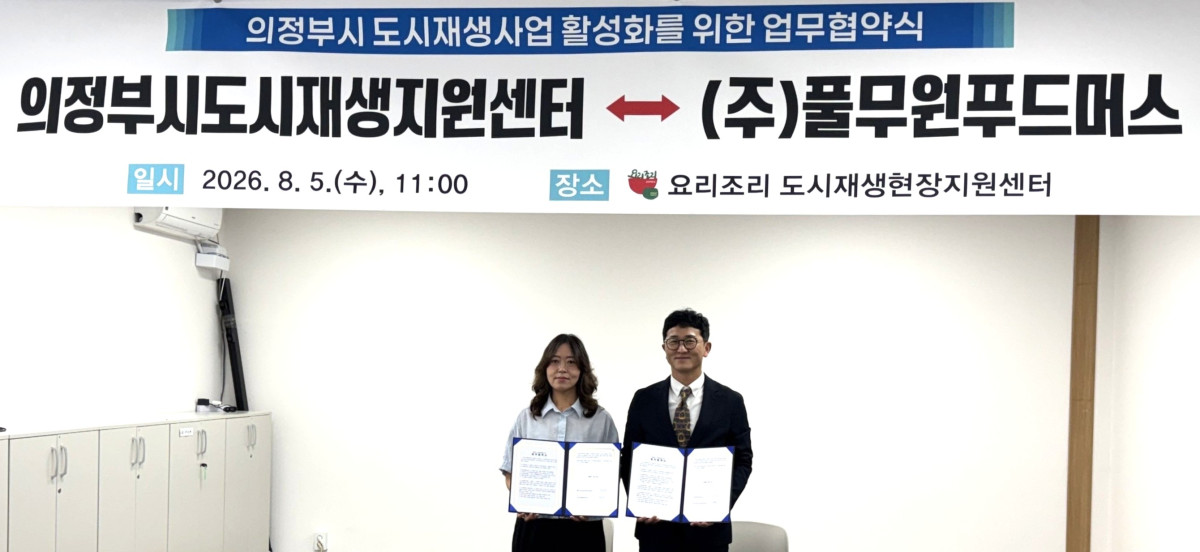 ▲정병수(사진 오른쪽) 풀무원푸드머스 TMS 영업부 상무와 최소영 의정부시도시재생지원센터장이 5일 경기 의정부시 요리조리 공유팩토리에서 열린 의정부시 도시재생사업 활성화를 위한 업무협약식에서 협약서를 들고 기념 촬영을 하고 있다. (사진제공=풀무원푸드머스)