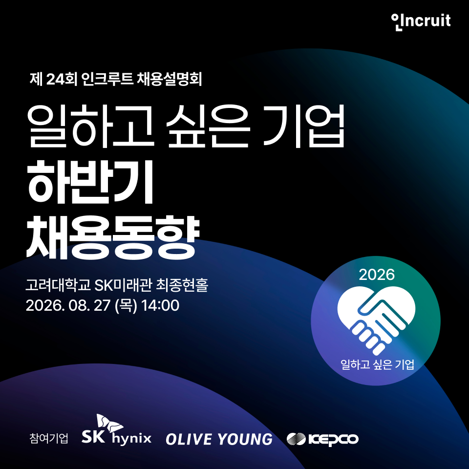 (사진제공=인크루트)