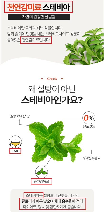 ▲스테비아 토마토 부당광고. (사진제공=식품의약품안전처)