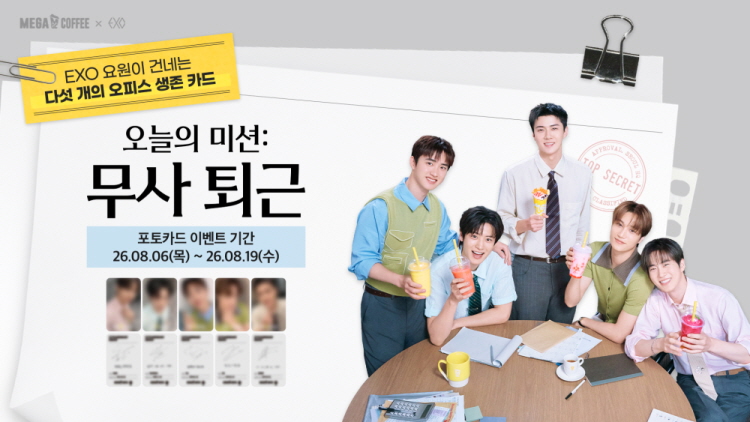 ▲메가MGC커피, ‘EXO 요원의 생존카드’ (사진제공=메가MGC커피)