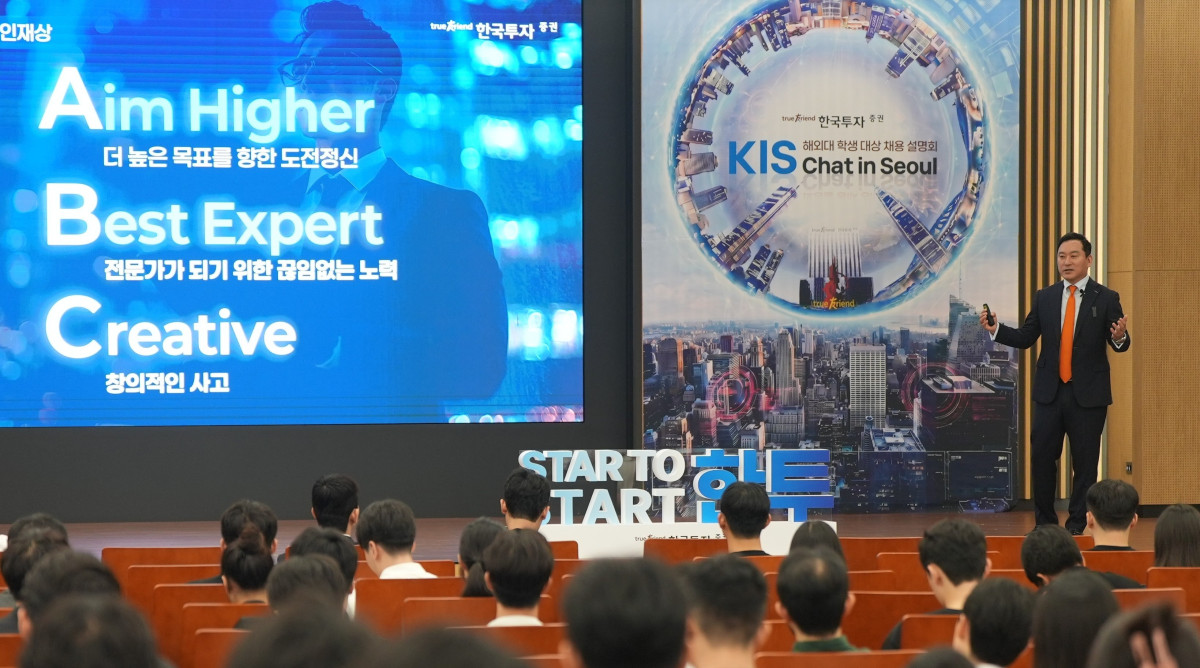▲김성환 한국투자증권 사장이 5일 한국투자증권 본사에서 열린 ‘KIS Chat in Seoul’에서 글로벌 인재들을 대상으로 한국투자증권의 글로벌 진출 전략과 인재상에 대해 설명하고 있다. (사진제공=한국투자증권)