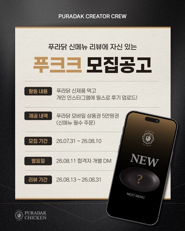 (푸라닭 치킨 제공)
