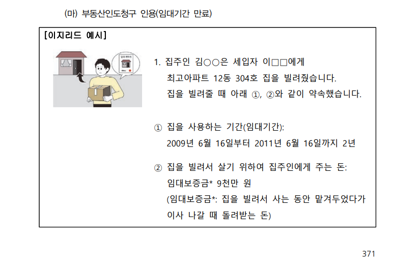 ▲사법정책연구원 '장애인 등을 위한이해하기 쉬운(Easy-Read) 판결서 작성방안' 일부