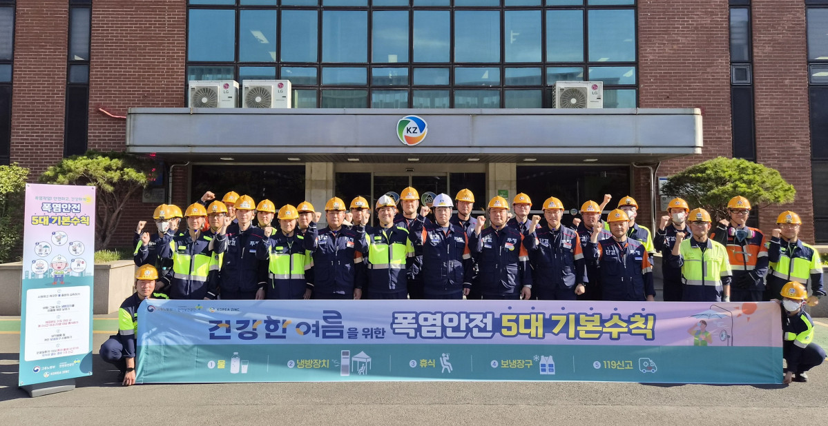 ▲고려아연 온산제련소가 여름철 온열질환 예방 안전 실천 캠페인을 실시한 후 기념 촬영을 하고 있다. (사진제공=고려아연)