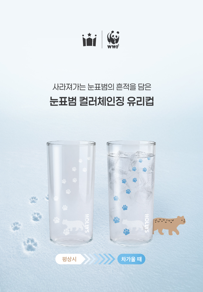 ▲할리스가 WWF와 협업한 '눈표범 컬러체인징 유리컵' 제품 사진. (사진제공=할리스)