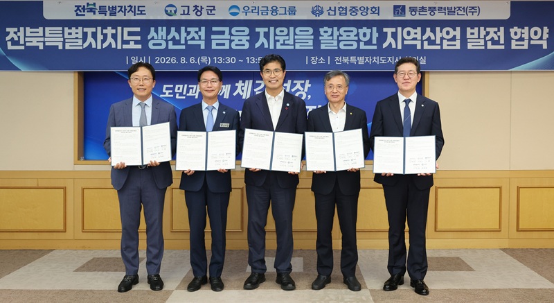 ▲이원택 전북특별자치도지사와 심덕섭 고창군수, 고영철 신협중앙회장, 이명수 우리은행 IB그룹장, 오희종 동촌풍력발전 대표가 전북도청에서 동촌 해상풍력 금융지원 및 투자사업 업무협약을 체결한 뒤 협약서를 들어 보이고 있다. (사진제공=전북특별자치도)