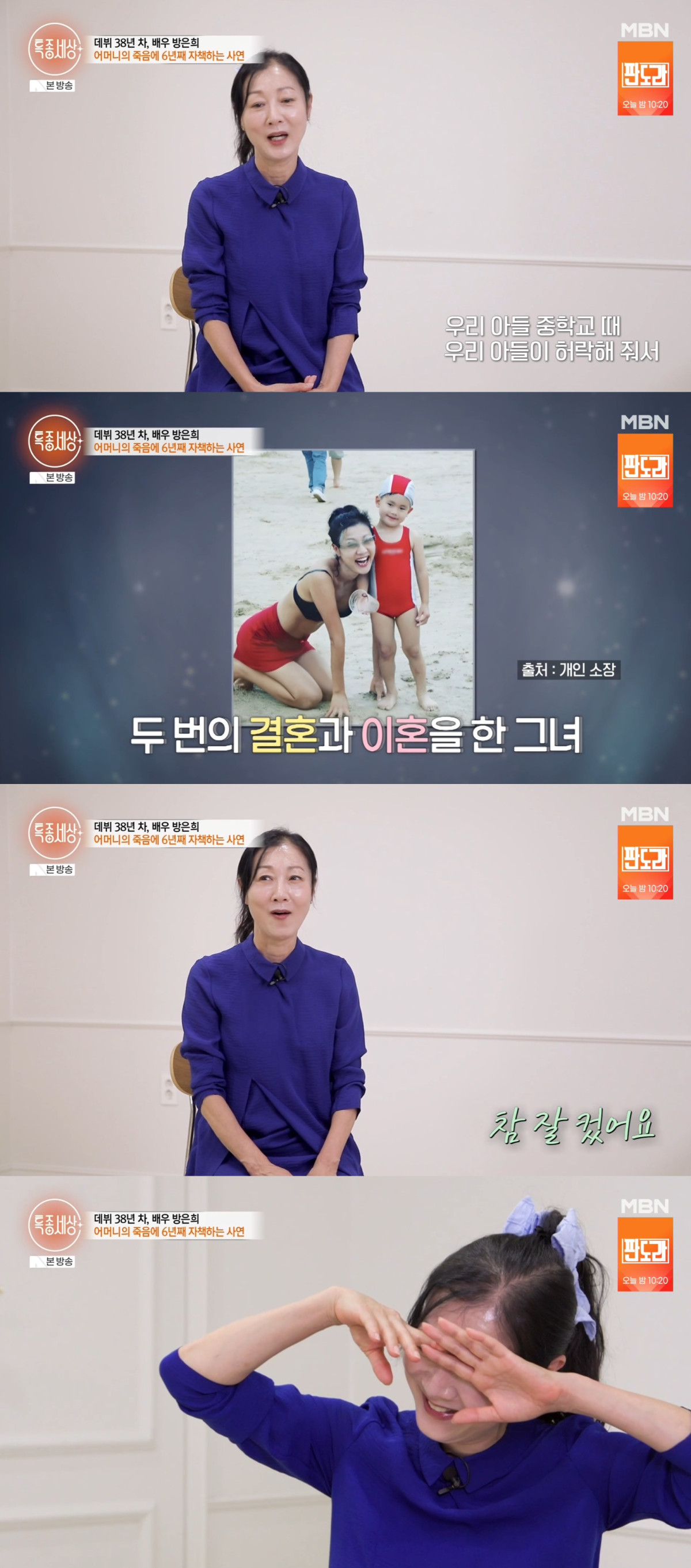 (출처=MBN '특종세상' 캡처)