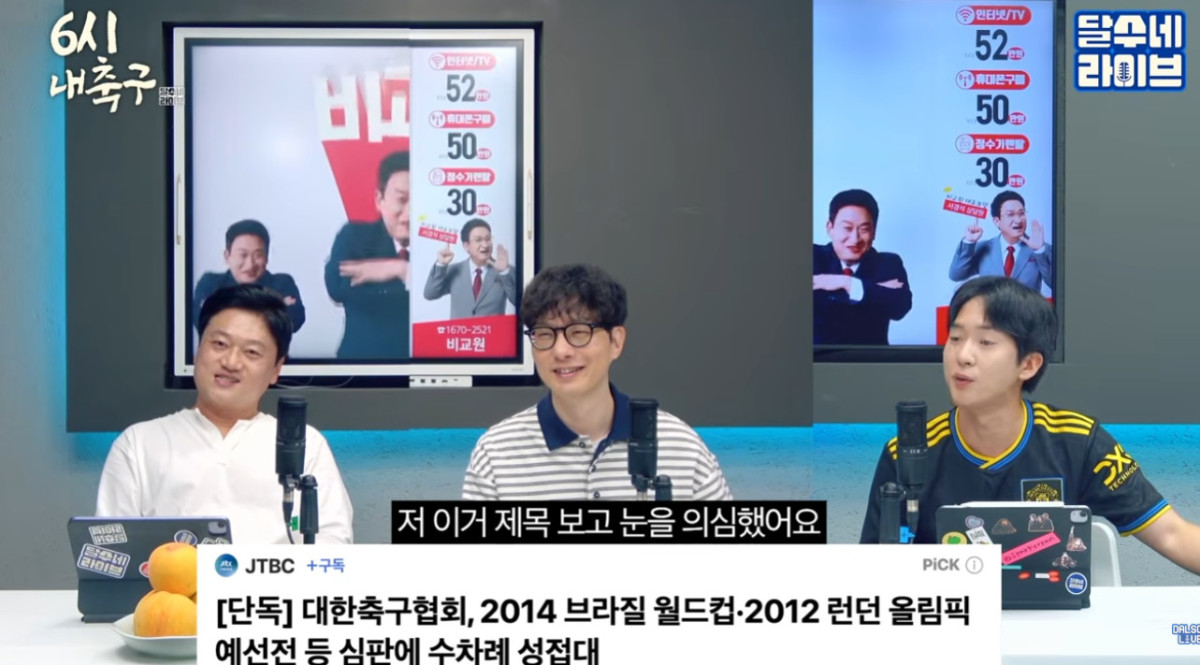 (출처=유튜브 채널 '달수네라이브' 캡처)