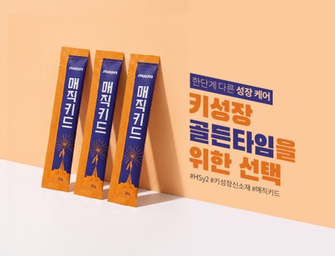 ▲어린이 키 성장 건강기능식품 ‘매직키드’ (사진제공 = 뉴온)