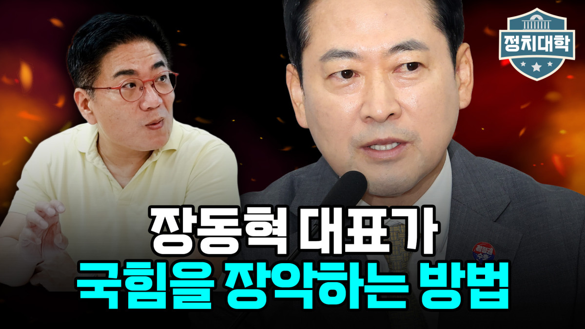 ▲‘정치대학’ 화면 갈무리. (이투데이TV)