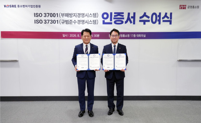 ▲공영홈쇼핑 이일용 대표이사(오른쪽)와 중소벤처기업인증원 엄진엽 원장이 7일 서울 마포구 상암동 본사에서 열린 ‘ISO 37001·ISO 37301 인증서 수여식' 후 기념촬영을 하고 있다. (사진제공=공영홈쇼핑)