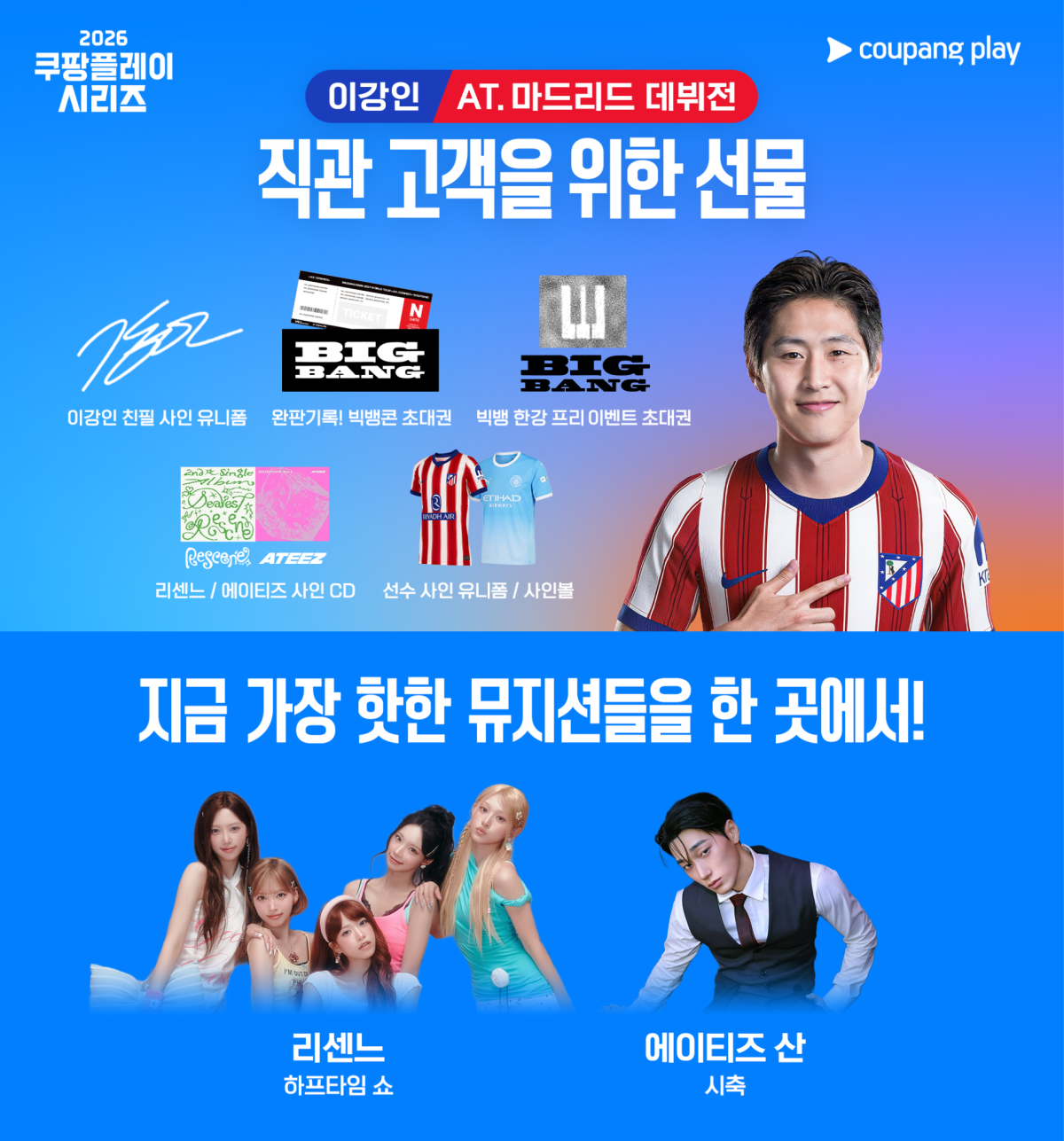 ▲이강인 데뷔전을 맞아 쿠팡플레이가 친필 사인 유니폼을 비롯한 역조공 선물을 준비했다. (사진제공=쿠팡플레이)