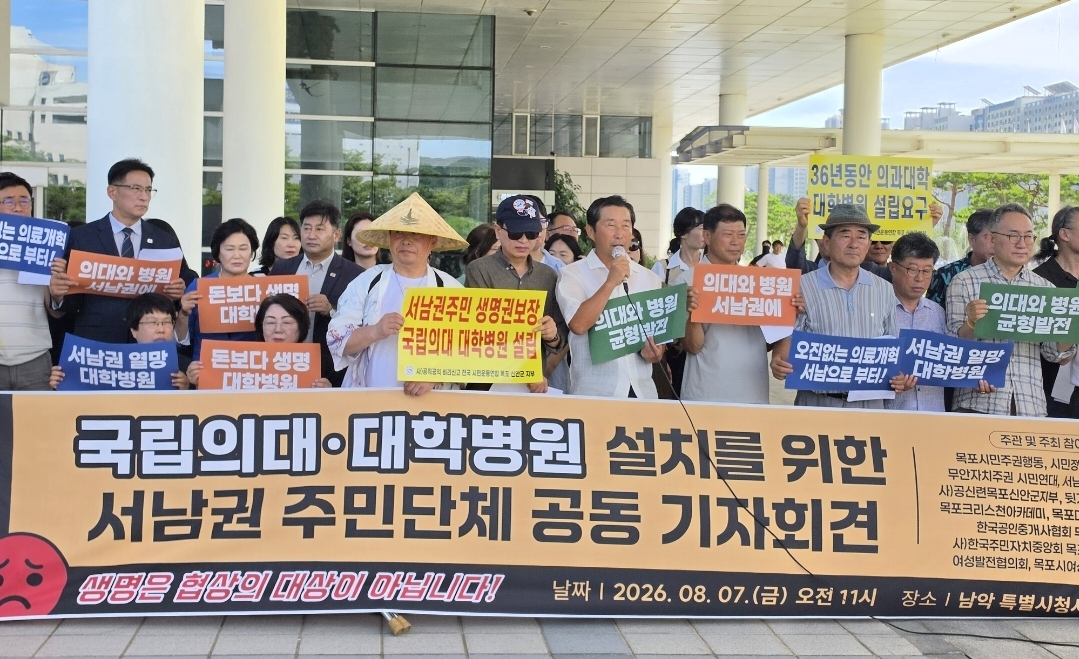 ▲전남 서남권 시민사회단체들이 7일 전남광주통합특별시 무안청사에서 국립의대와 대학병원 설립을 촉구하는 공동기자회견을 열고 있다. (사진=박정희 기자)