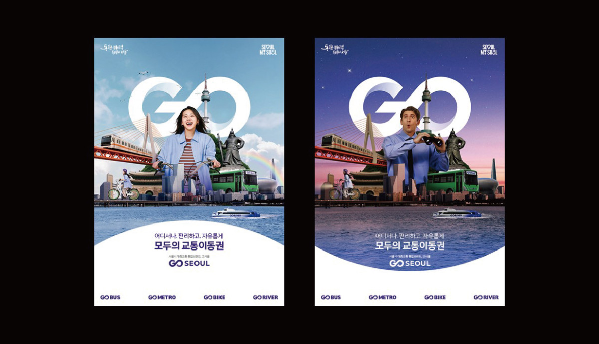 ▲서울 교통 통합브랜드 '고서울' 홍보 포스터 (서울시)