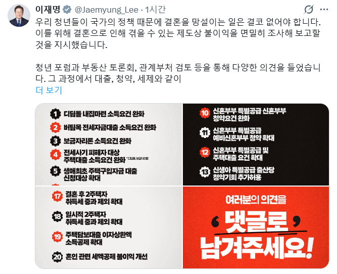 (출처=이재명 대통령 'X' 캡처)