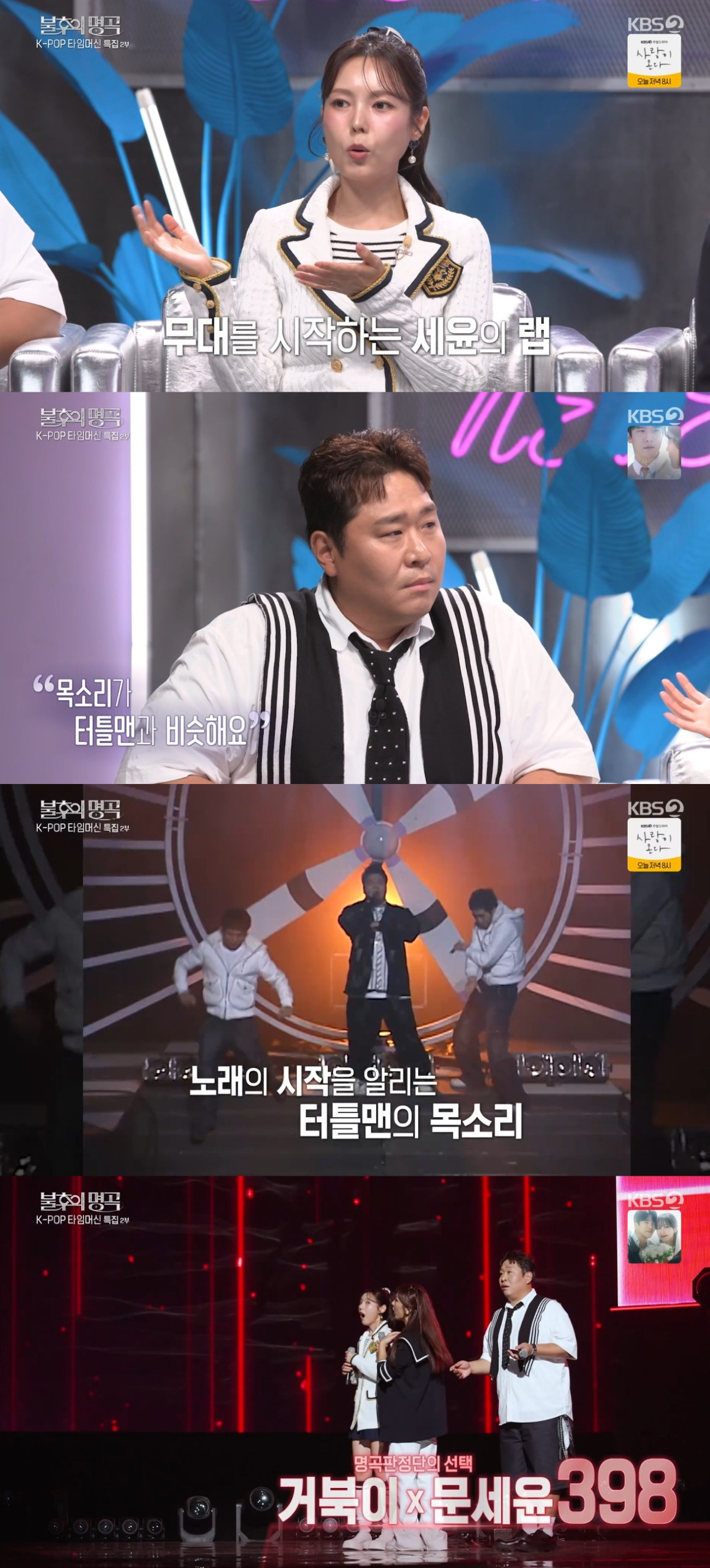(출처=KBS2 '불후의 명곡' 캡처)