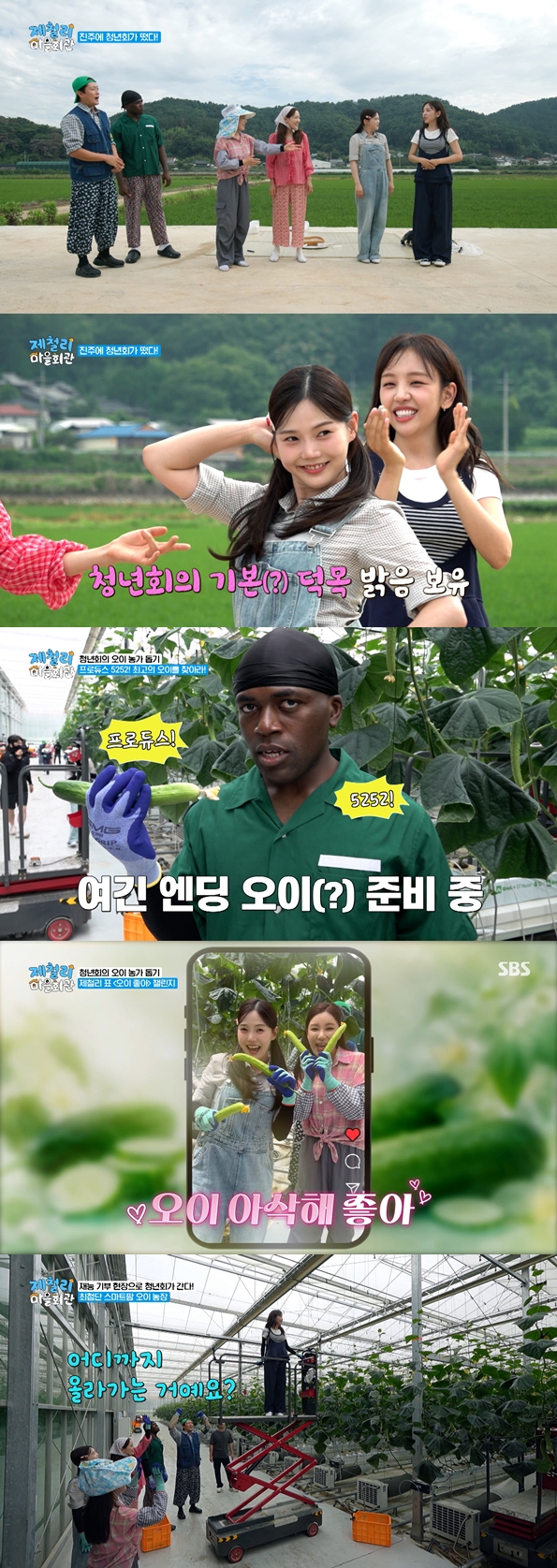 ▲'제철리 마을회관'(사진출처=SBS)