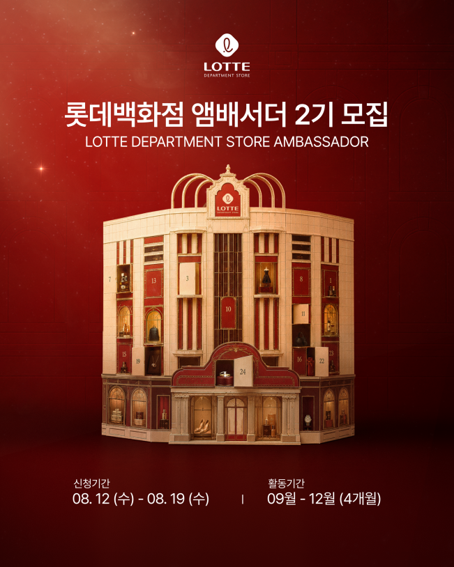 ▲롯데백화점 앰배서더 2기 모집 포스터. (사진제공=롯데백화점)